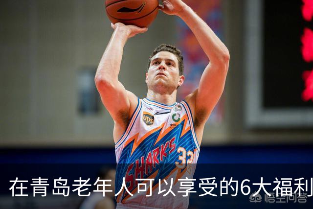 在青岛老年人可以享受的6大福利！