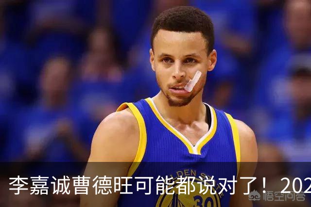 李嘉诚曹德旺可能都说对了！2026年买房，5年后会庆幸还是后悔？