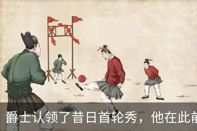 爵士认领了昔日首轮秀，他在此前才刚刚被尼克斯裁掉？