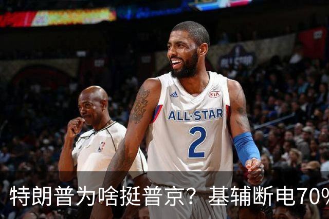 特朗普为啥挺普京？基辅断电70%：真相曝光，美俄协议坑了谁？