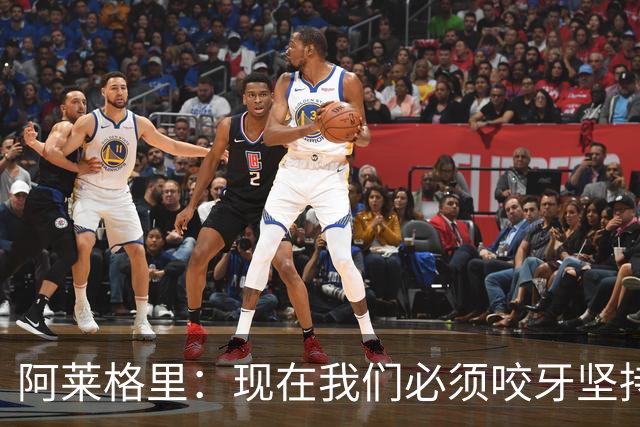 阿莱格里：现在我们必须咬牙坚持，接下来必须在欧冠中赢球