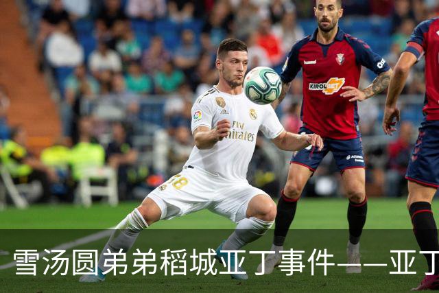 雪汤圆弟弟稻城亚丁事件——亚丁大环线一驴友严重高反不幸离世